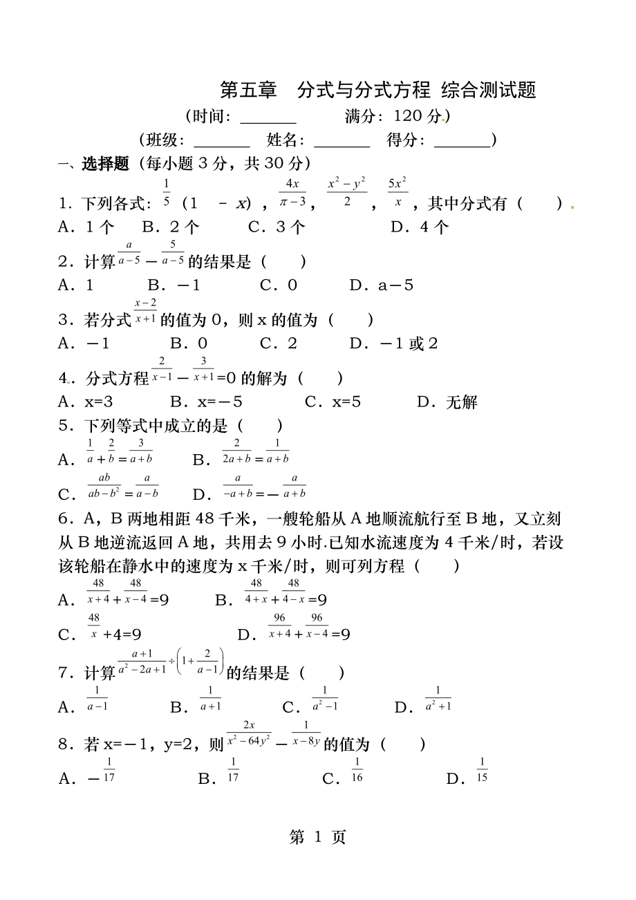 分式与分式方程-综合测试题-带答案.docx_第1页