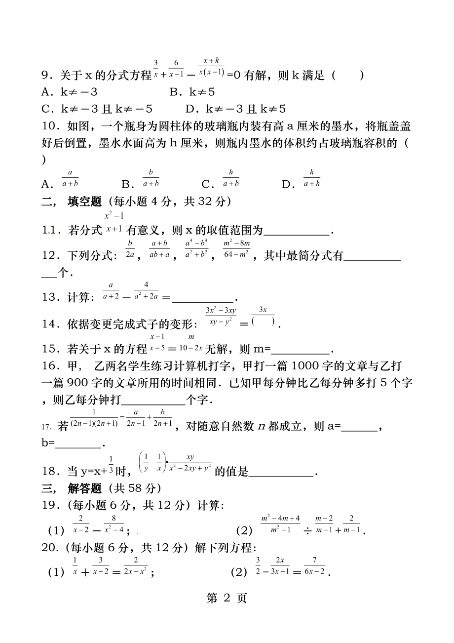 分式与分式方程-综合测试题-带答案.docx_第2页