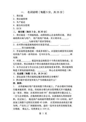 供应链管理的试题和答案.docx