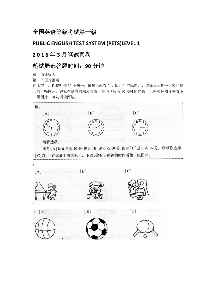 公共英语一级真题.docx_第1页