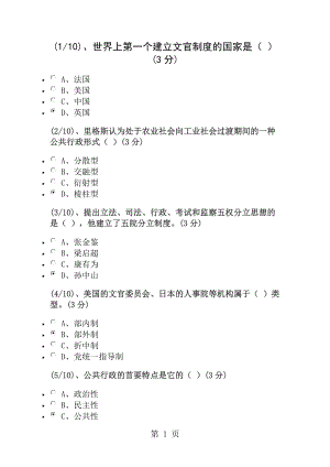 2015电大公共行政学任务4.docx