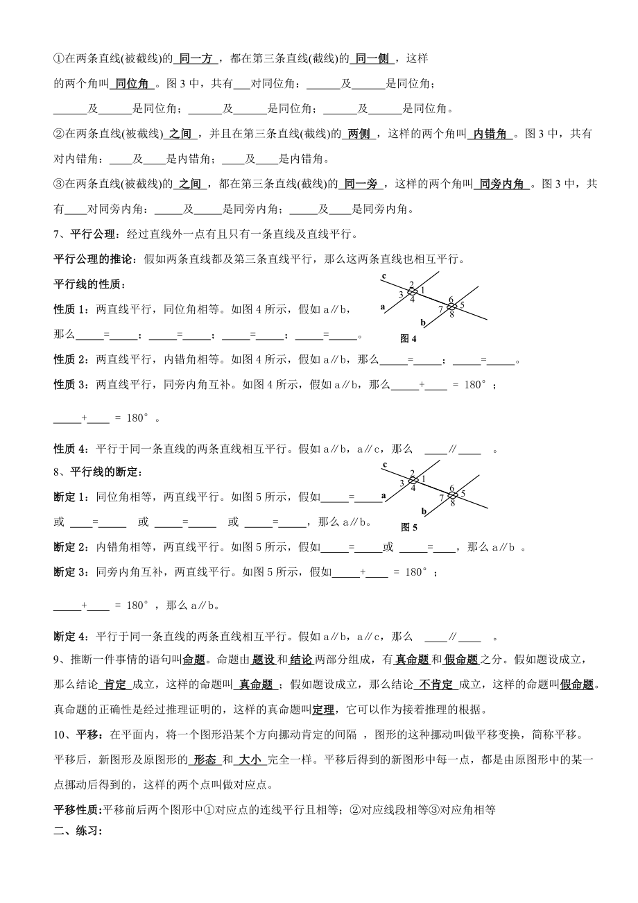 人教版七年级数学下册知识点及典型试题汇总适用于期末总复习.docx_第2页