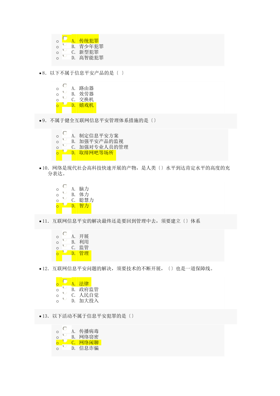 互联网监管与网络道德建设-试题及答案.docx_第2页