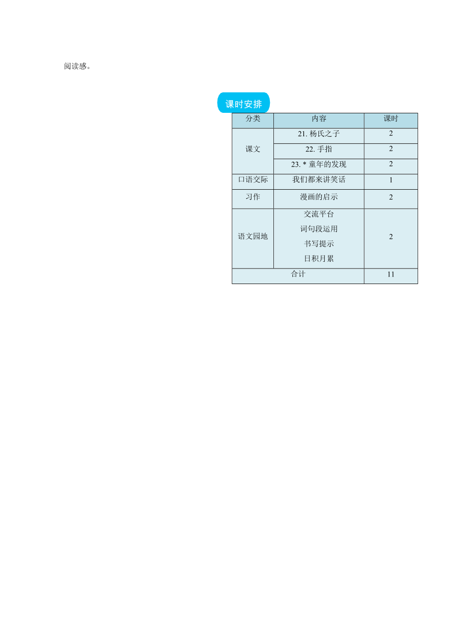 人教版五年级下册语文 第8单元 单元教学总览.docx_第2页