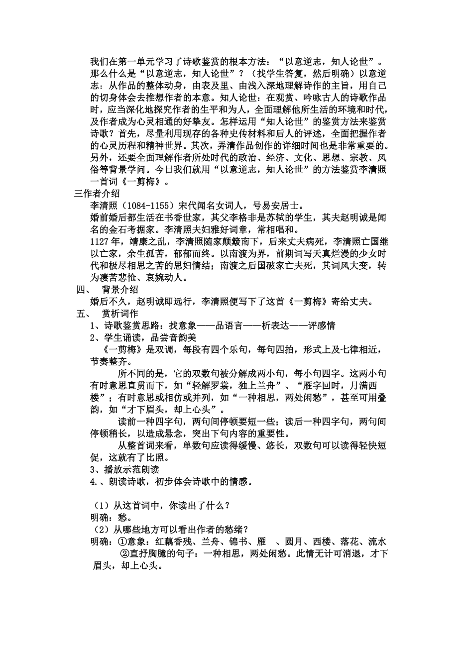 公开课一剪梅教案.docx_第2页