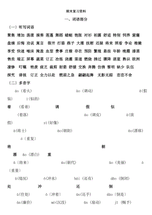 人教版小学三年级语文下册期末总复习资料.docx