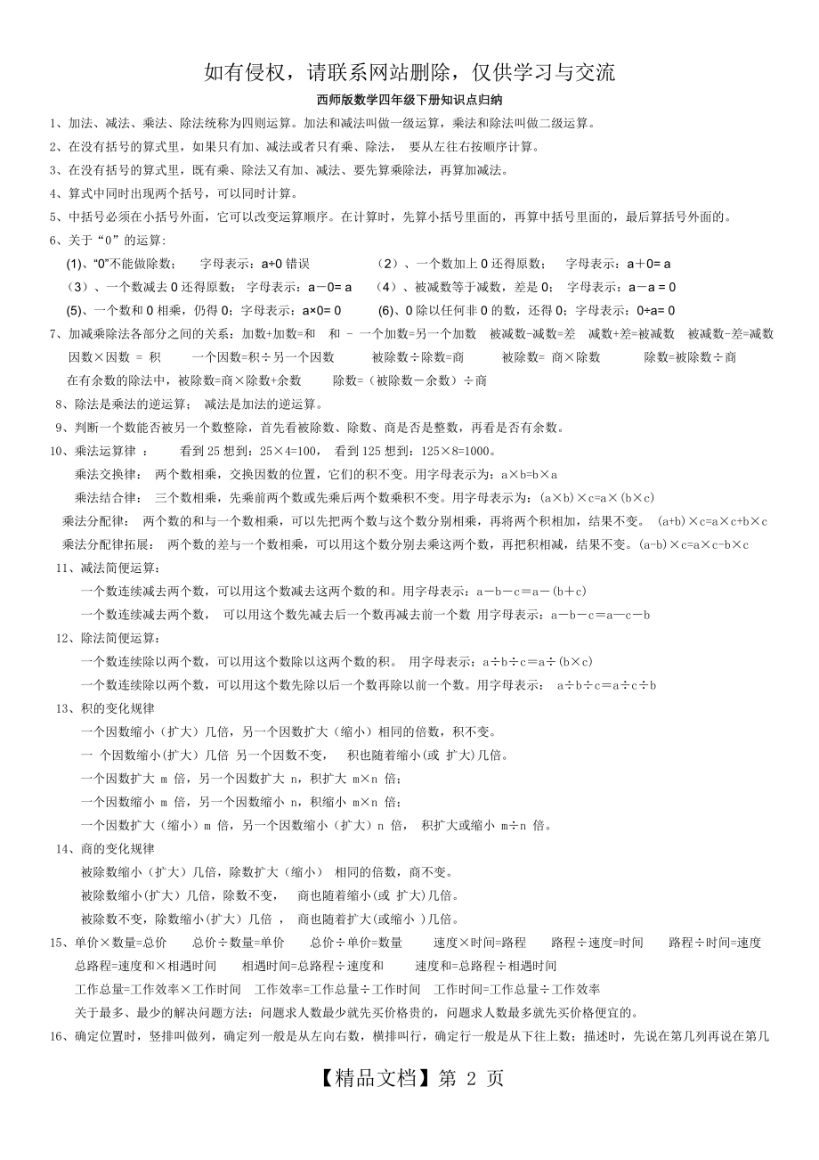 西师版数学四年级下册知识点归纳.doc_第2页