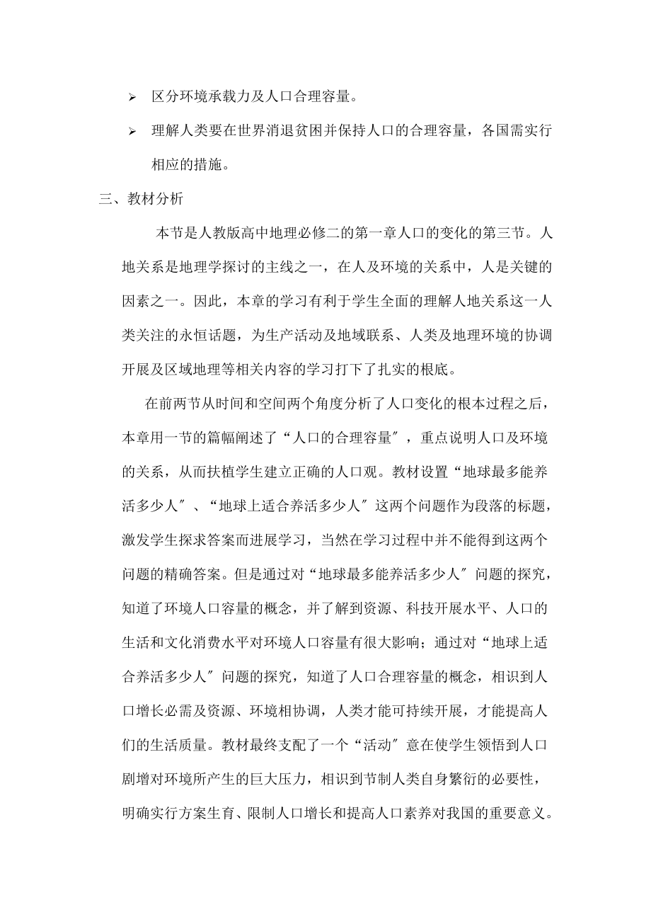 人口的合理容量》教学设计.docx_第2页