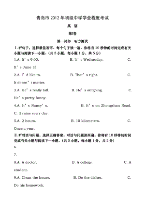 2012年山东青岛中考英语试题及答案.docx