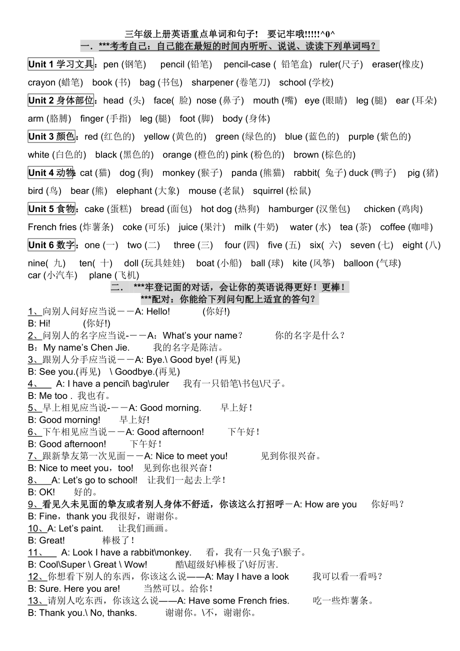 人教版小学三年级英语知识点整理(修订版).docx_第1页