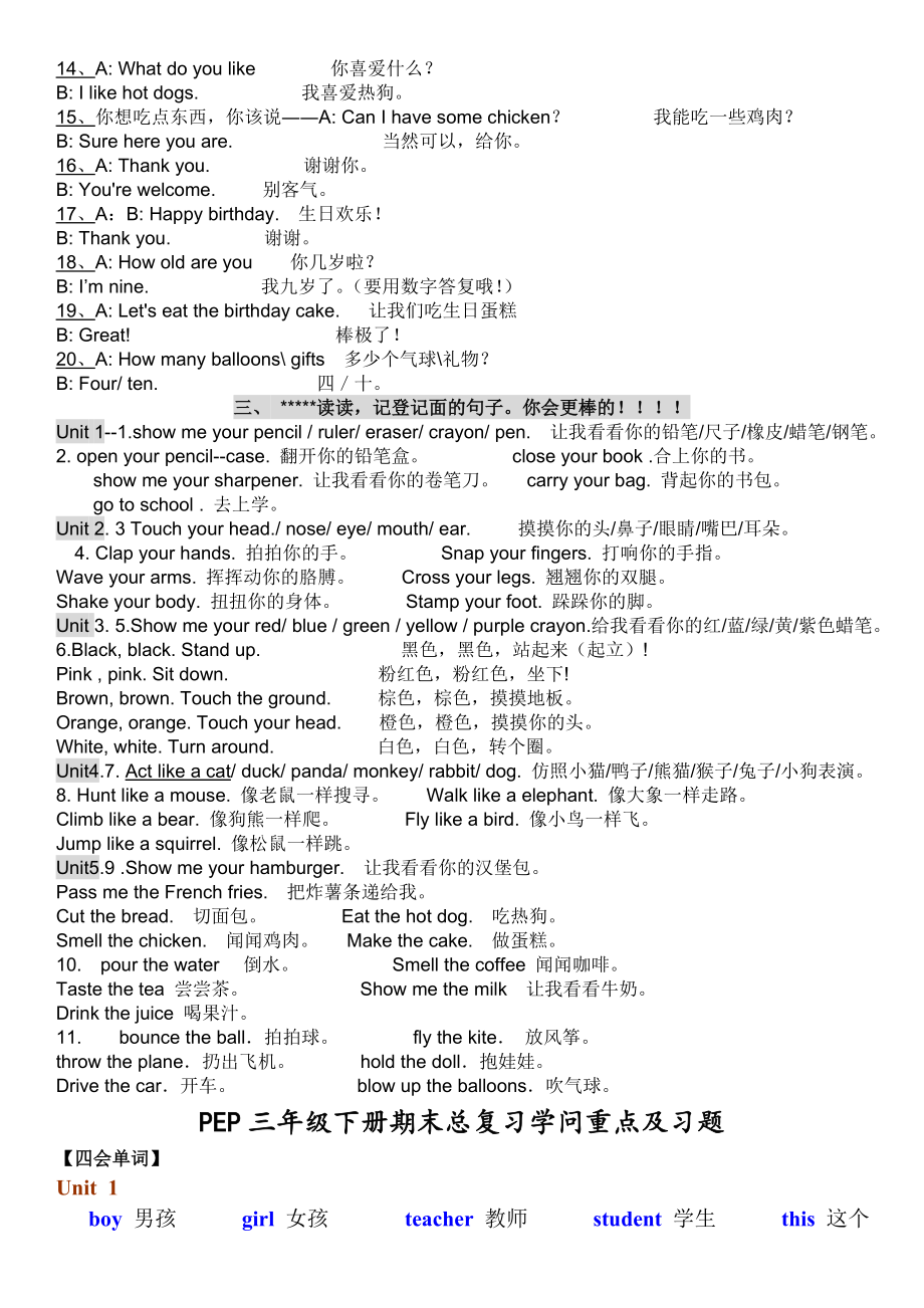 人教版小学三年级英语知识点整理(修订版).docx_第2页