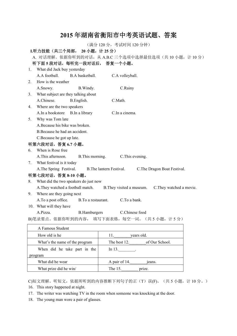 2015年湖南省衡阳市中考英语试题答案.docx_第1页