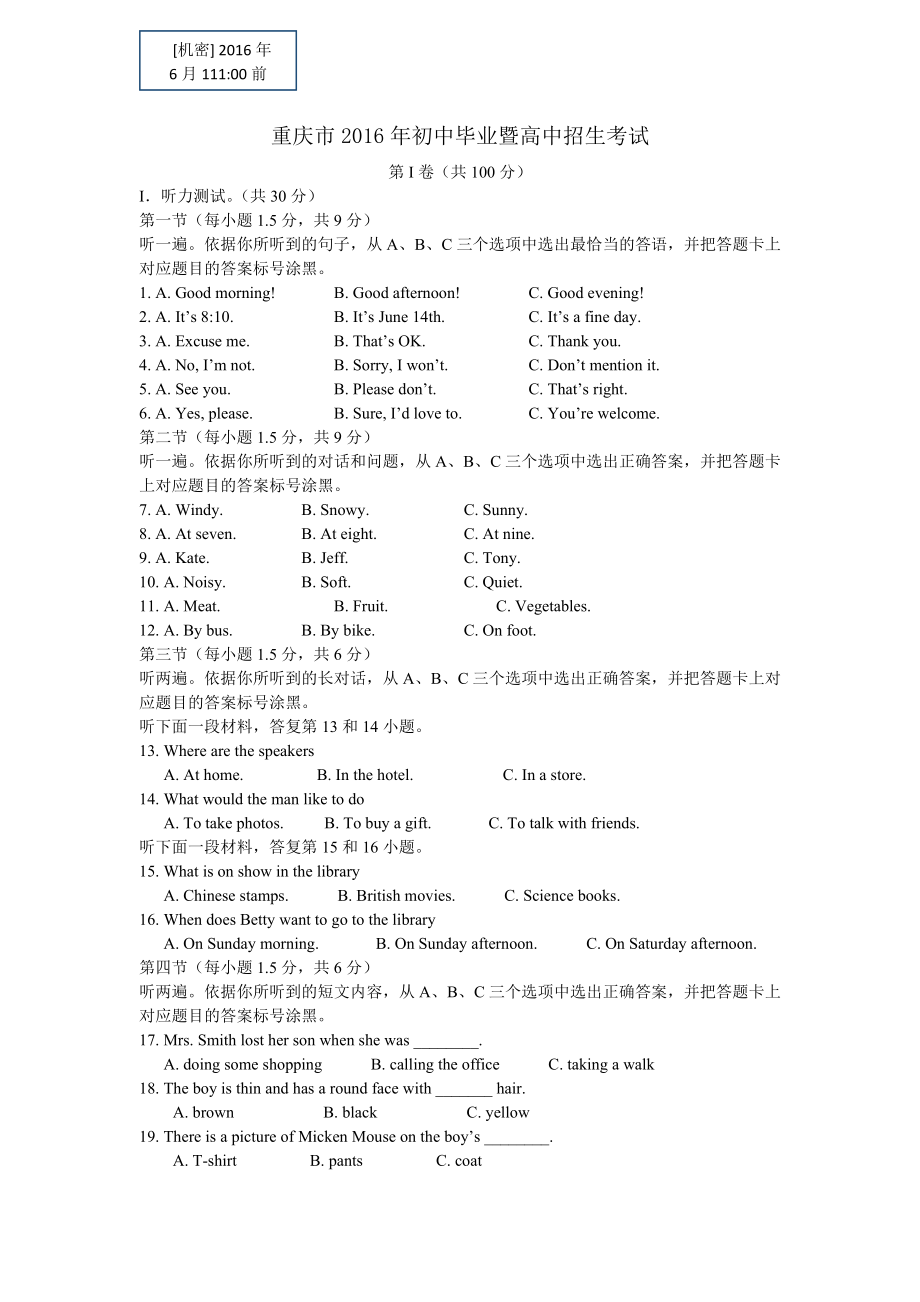 2016年重庆市中考英语B卷及复习资料.docx_第1页