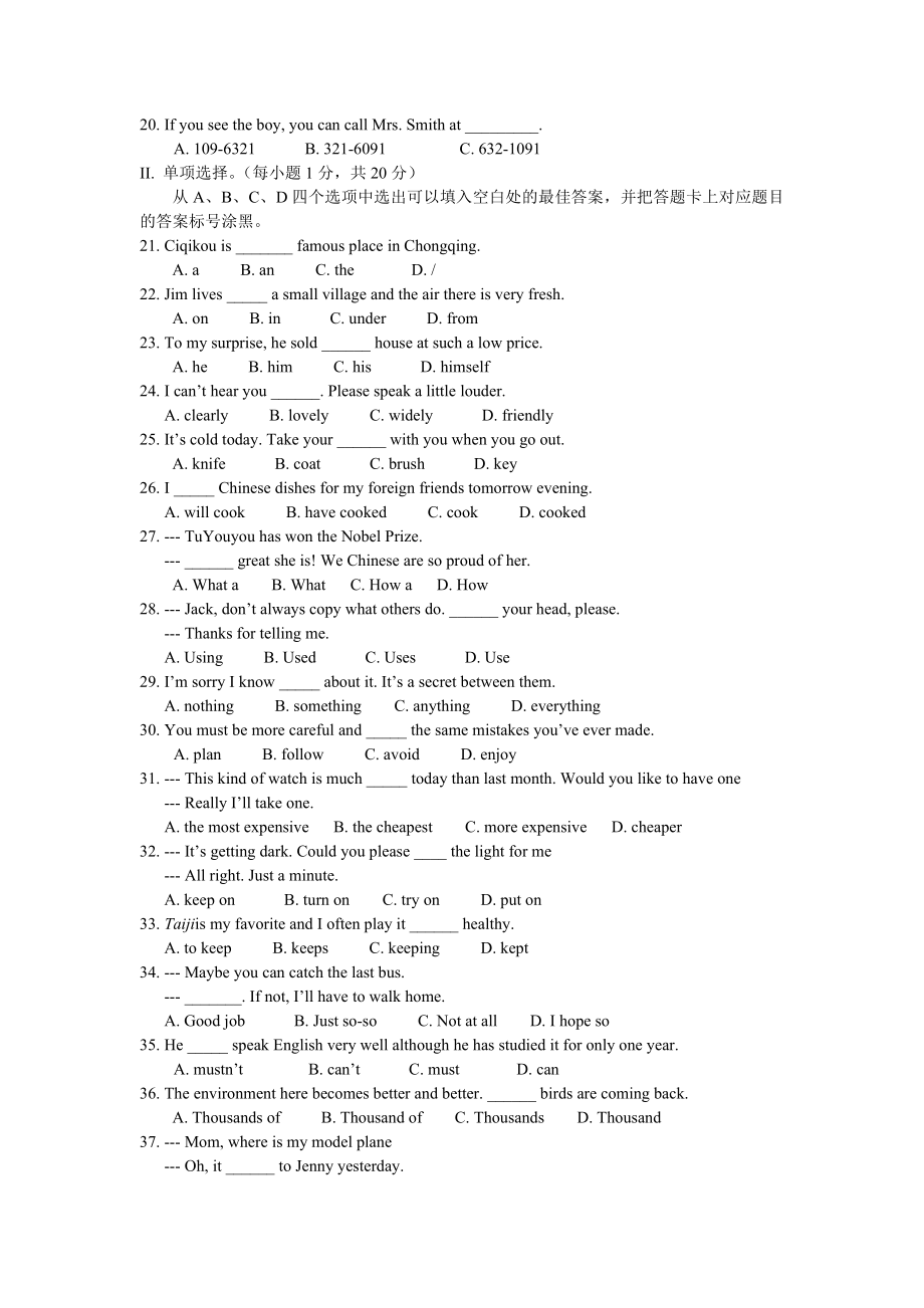 2016年重庆市中考英语B卷及复习资料.docx_第2页