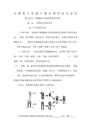 人教版八年级生物下册知识点总结2.docx