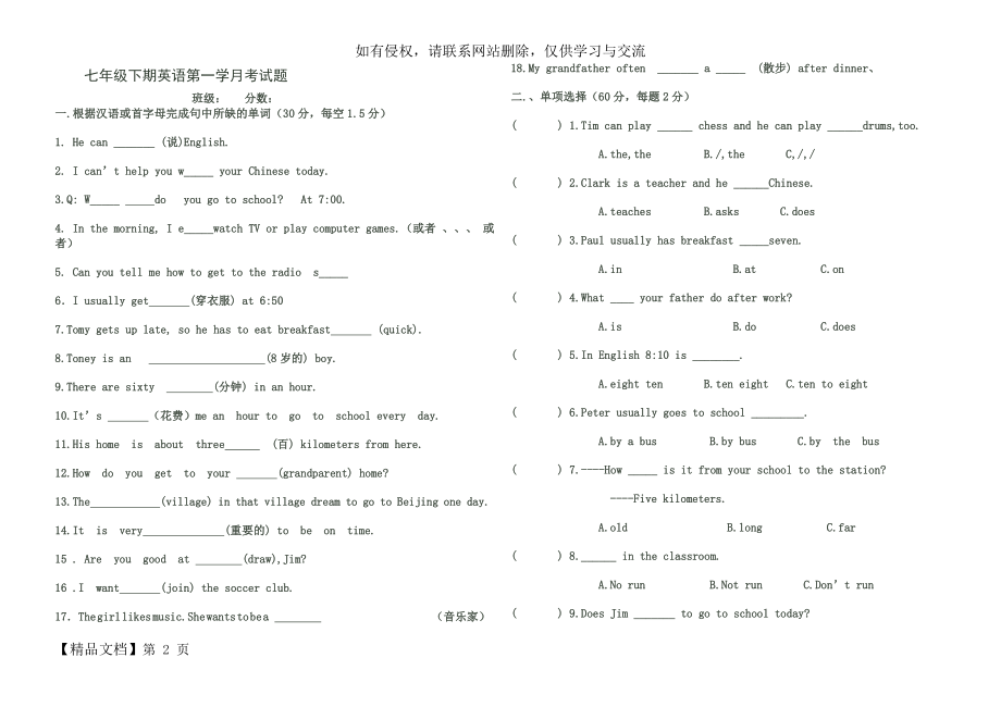 新人教版七下英语第一单元测试题-6页文档资料.doc_第2页