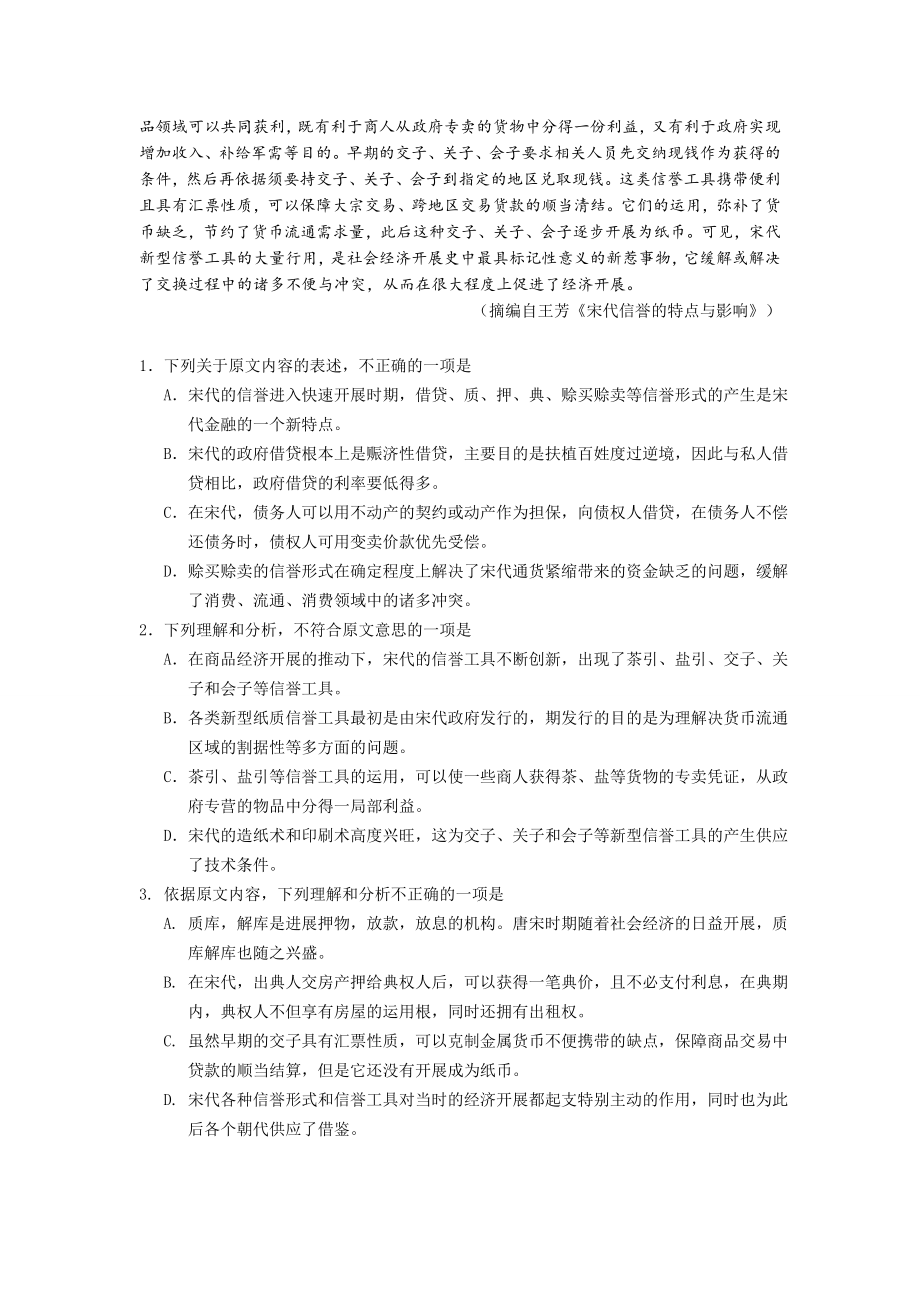 2015年高考语文试题及答案新课标全国卷1.docx_第2页