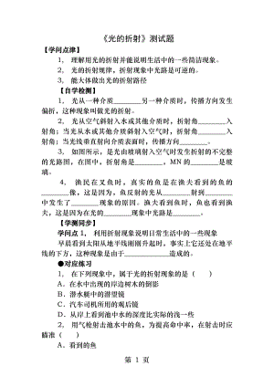 光的折射习题-含答案.docx