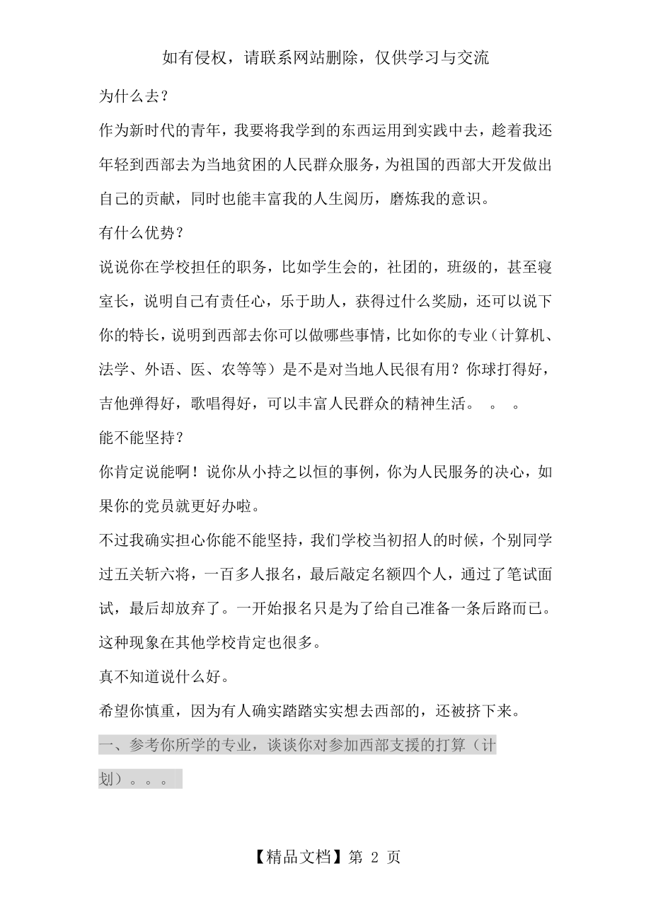 西部计划面试题.doc_第2页