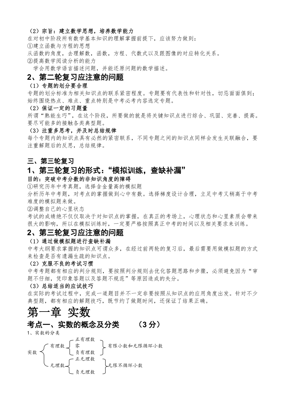 初中数学知识点分章节总结.doc_第2页