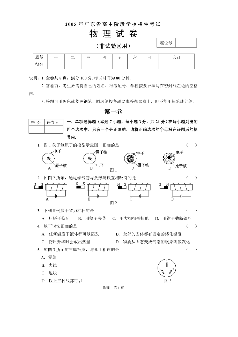 20052010年广东省中考物理试题及答案.docx_第1页