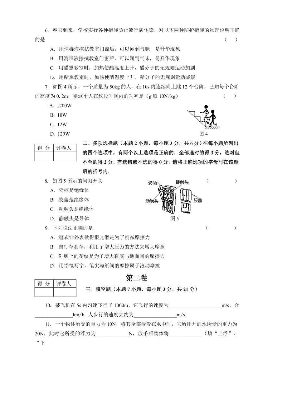 20052010年广东省中考物理试题及答案.docx_第2页