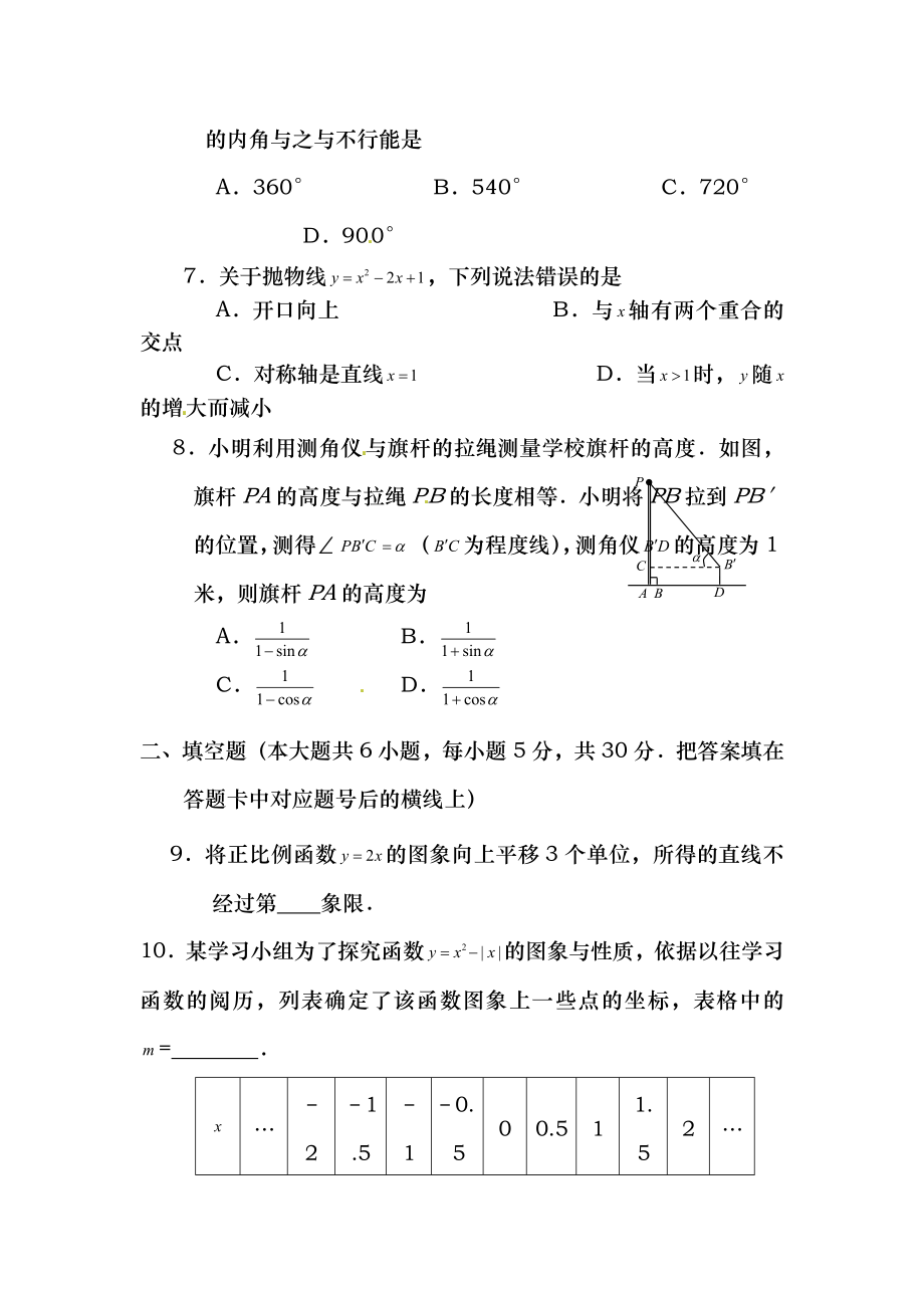 2016年益阳中考数学试卷附答案.docx_第2页