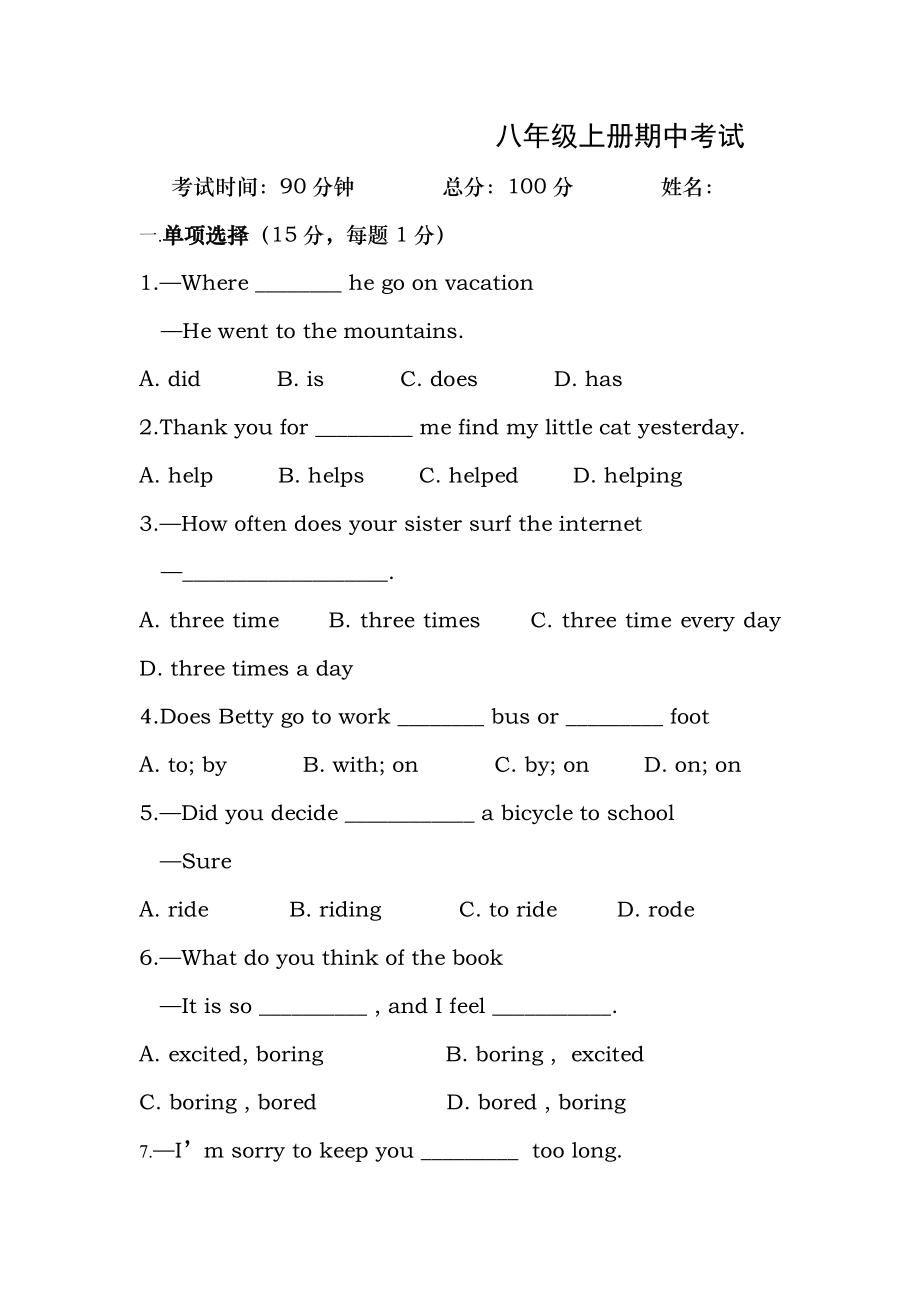 20142015学年人教版八年级上册英语期中测试卷及答案.docx_第1页