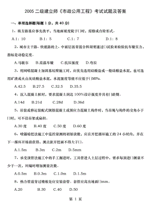 20052017二级建造师市政实务历年真题及答案及解析Word版.docx