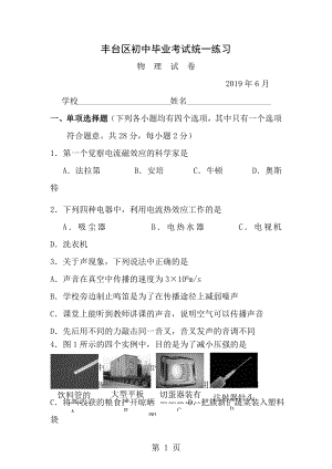 2013年丰台物理二模试题及答案.docx