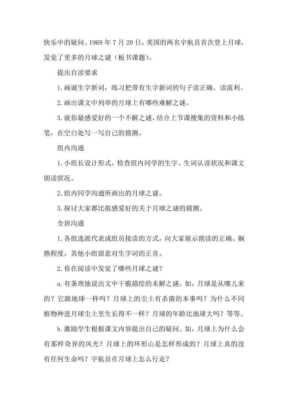 人教版三年级语文下册22月球之谜优质教案教学设计.docx_第2页