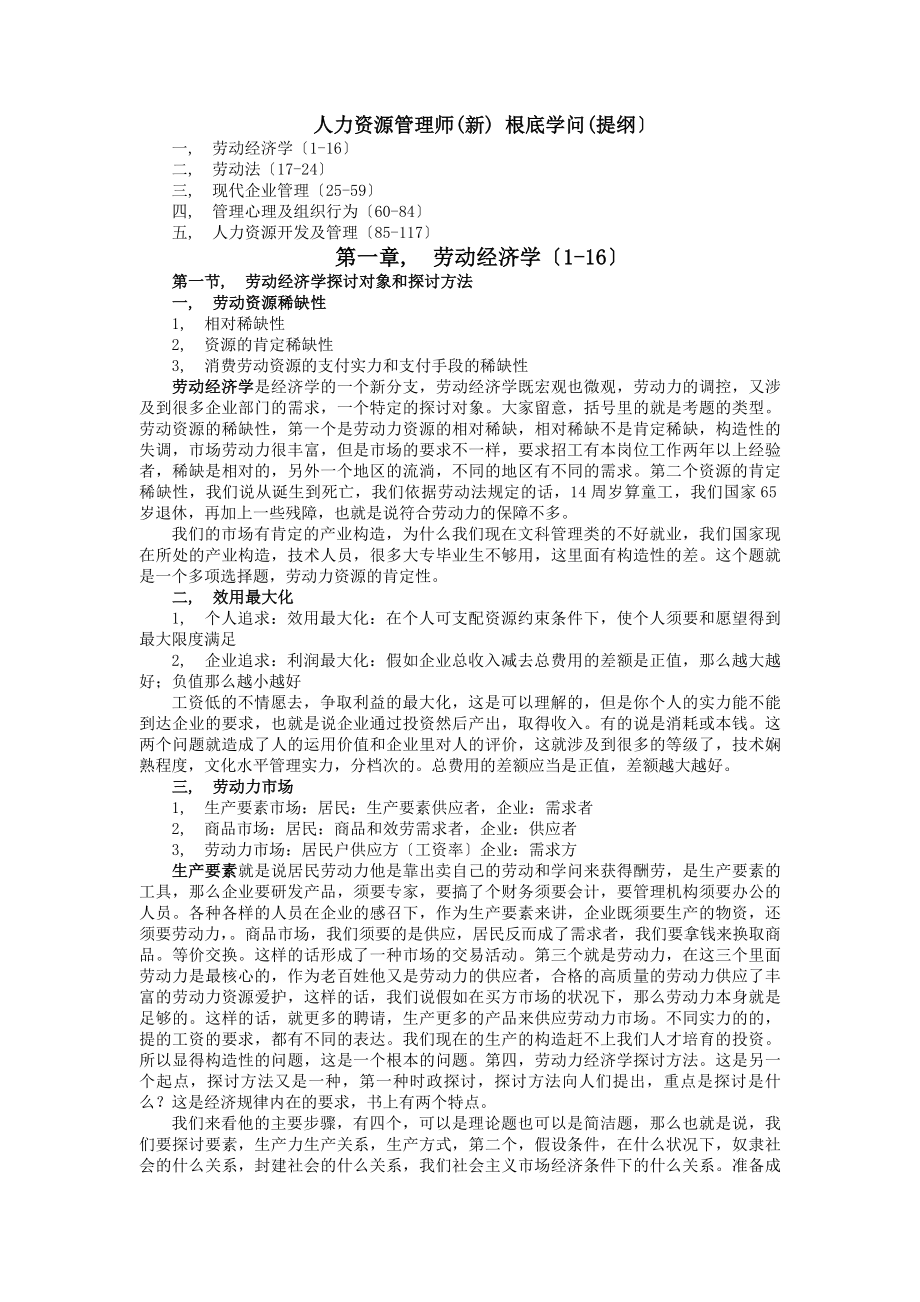 人力资源管理师基础知识编辑版.docx_第1页