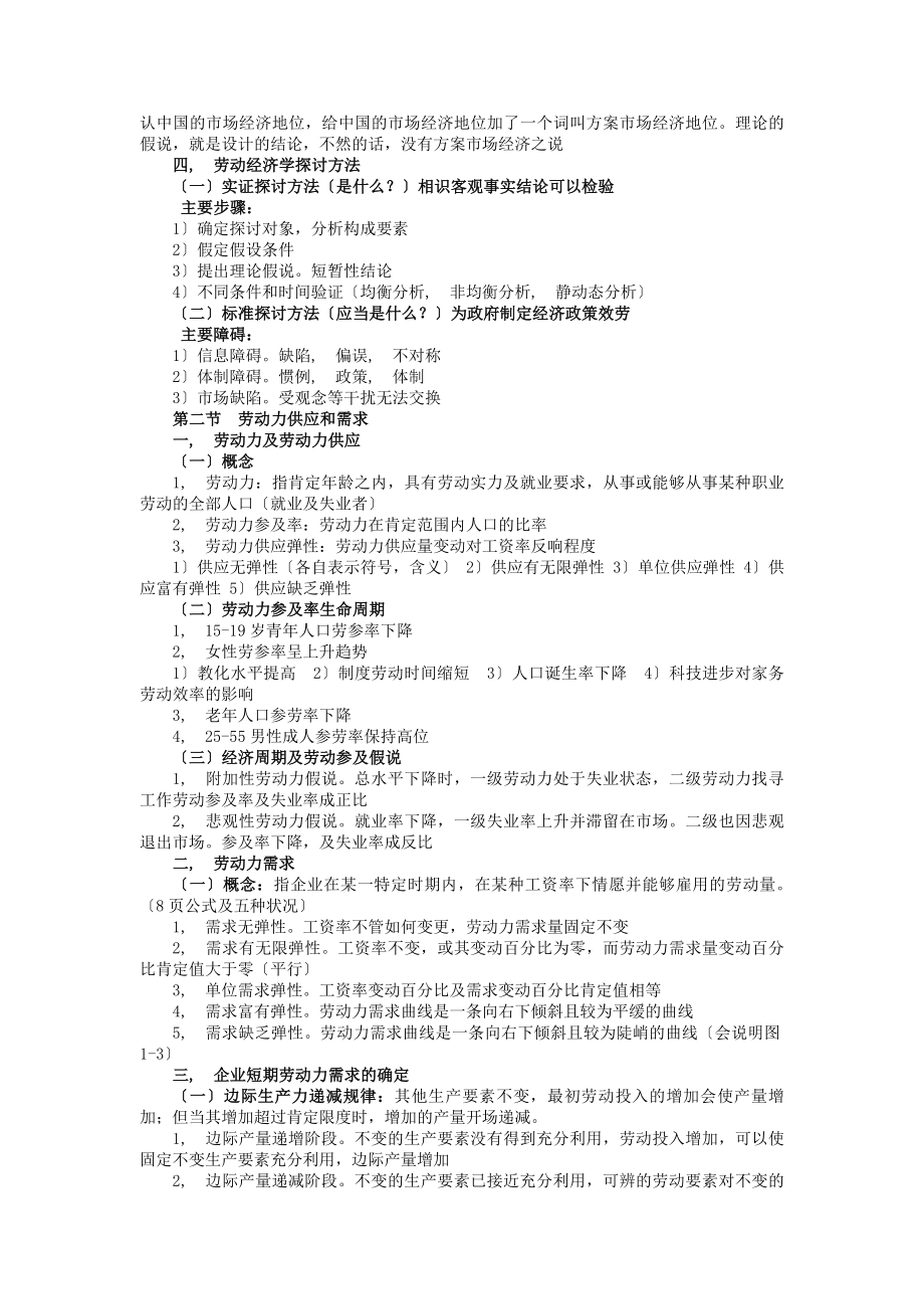 人力资源管理师基础知识编辑版.docx_第2页