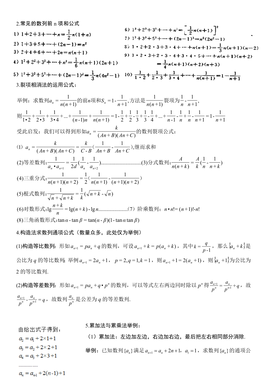 高考数列公式总结.doc_第2页