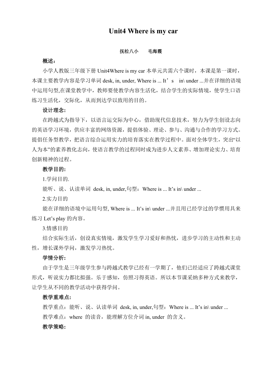 三年级英语下册新人教版第四单元第一课时教案.docx_第1页