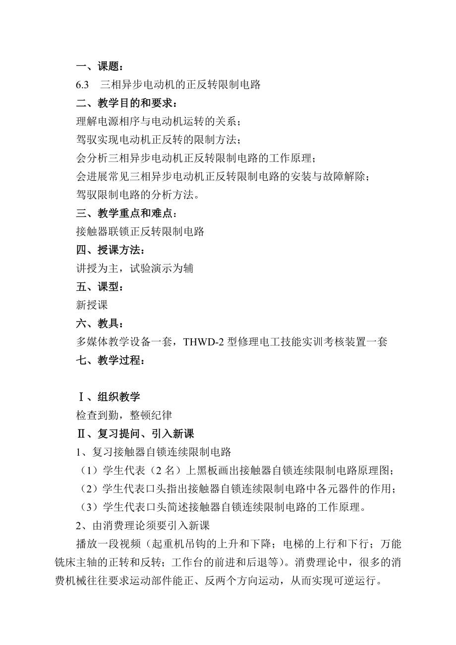 三相异步电动机的正反转控制电路公开课教案.docx_第2页