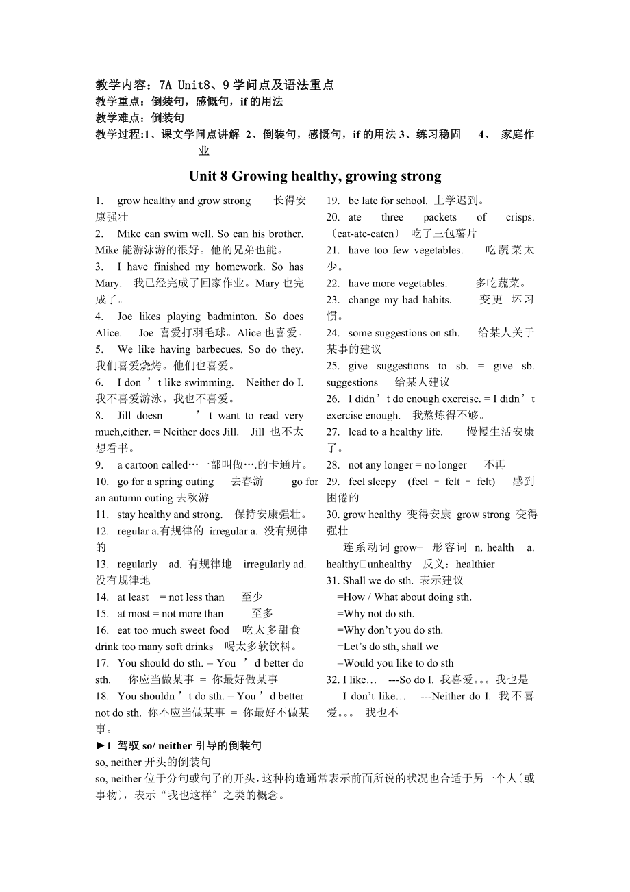 上海牛津英语7AUnit89知识点及语法重点.docx_第1页