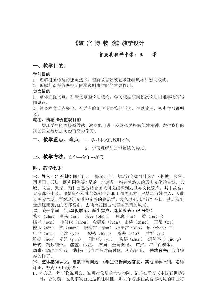 公开课教案故宫博物院.docx_第1页