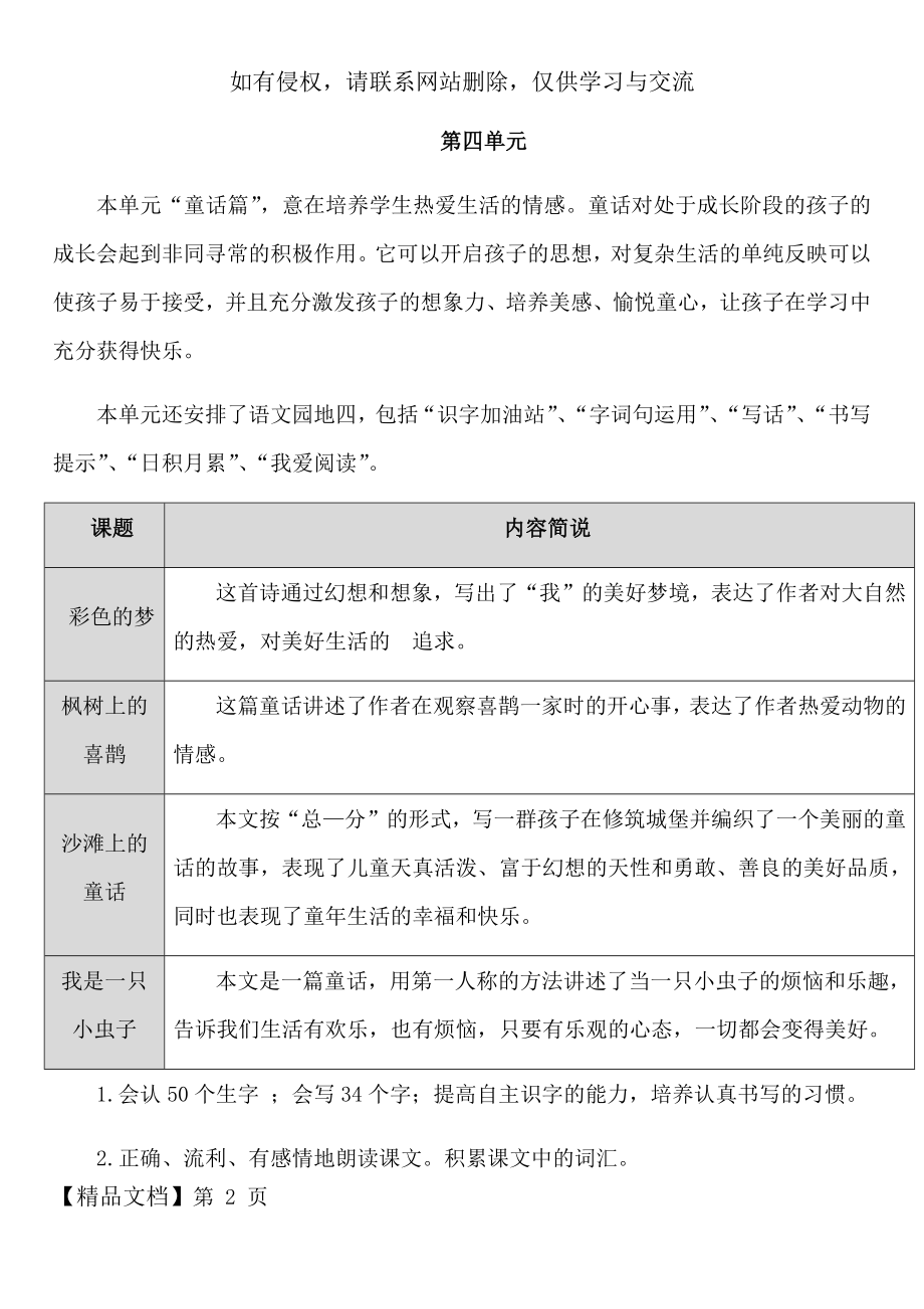 新版人教版小学语文二年级下册语文第四单元教案word资料33页.doc_第2页