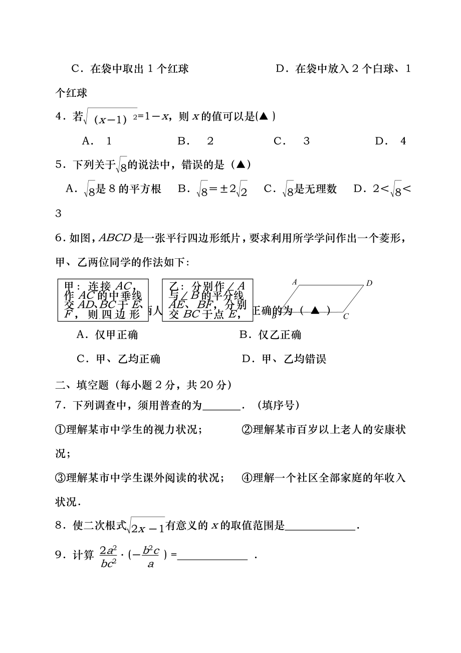 20132014学年江苏省南京市高淳区八年级第二学期期末质量调研检测数学试卷含答案.docx_第2页