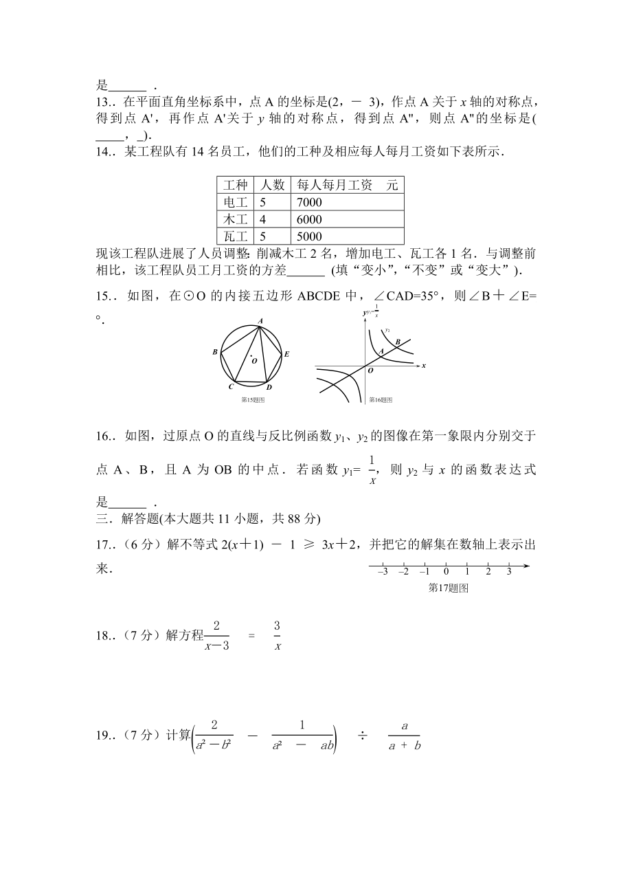 2015南京市中考数学试题及答案WORD版.docx_第2页