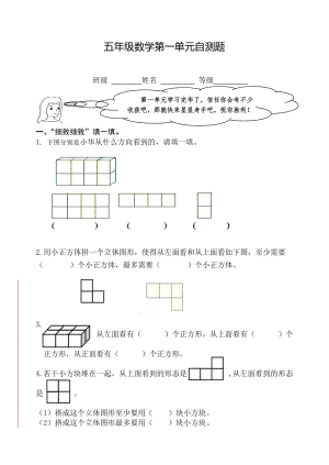 人教版小学五年级数学下册全册单元试题含期中期末.docx