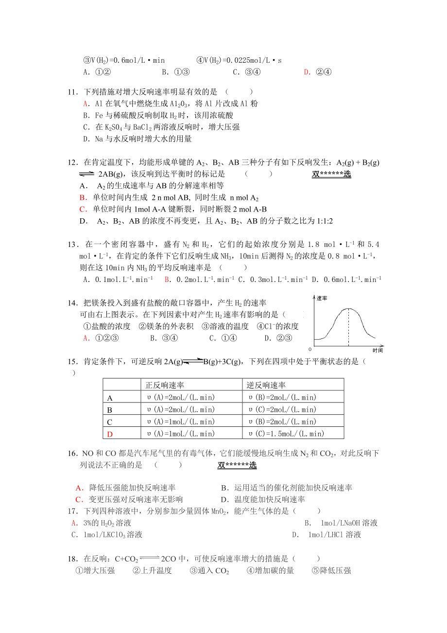 化学反应的速率和限度习题附答案1.docx_第2页