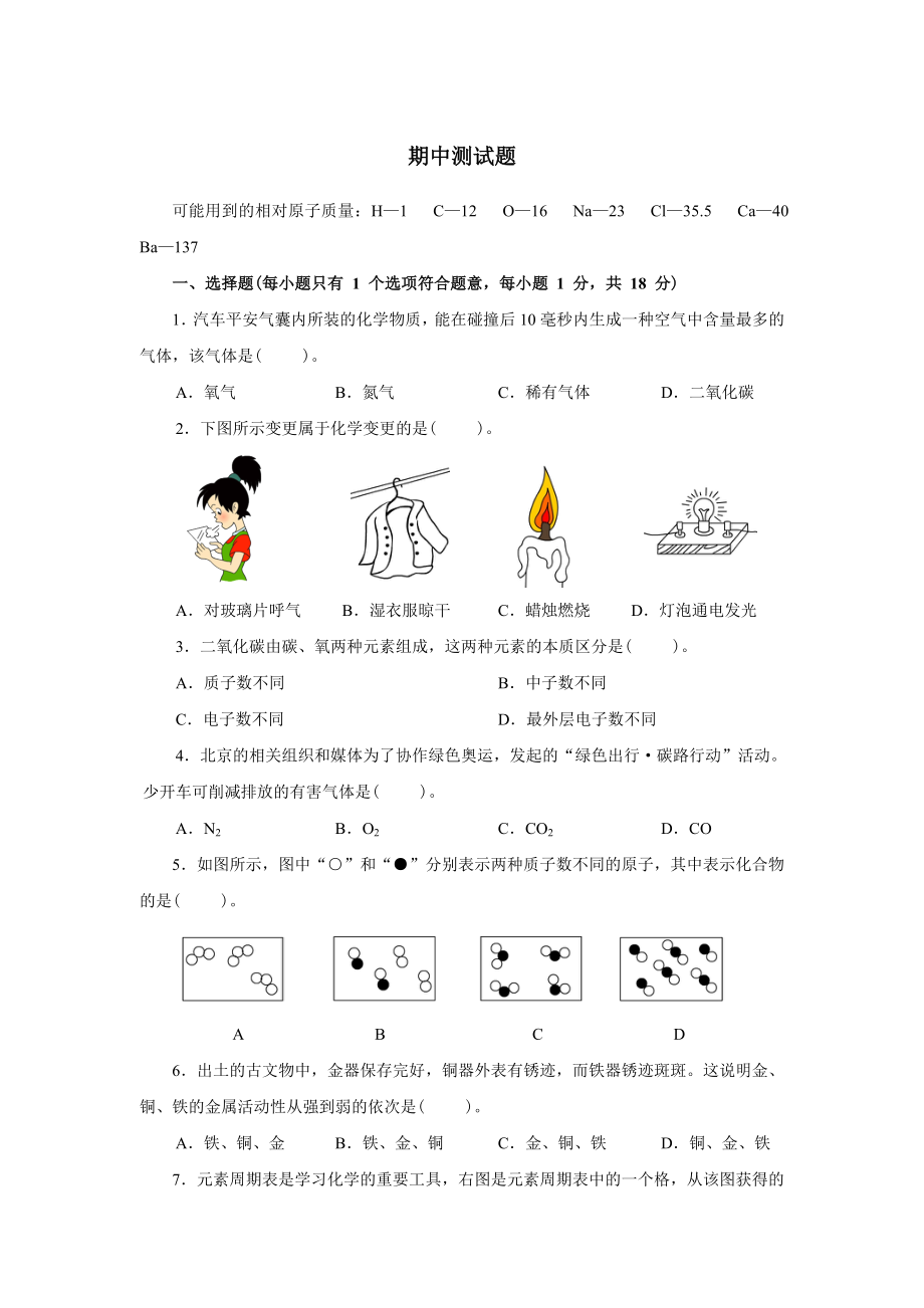 人教版九年级化学下册期中测试题附答案详解.docx_第1页