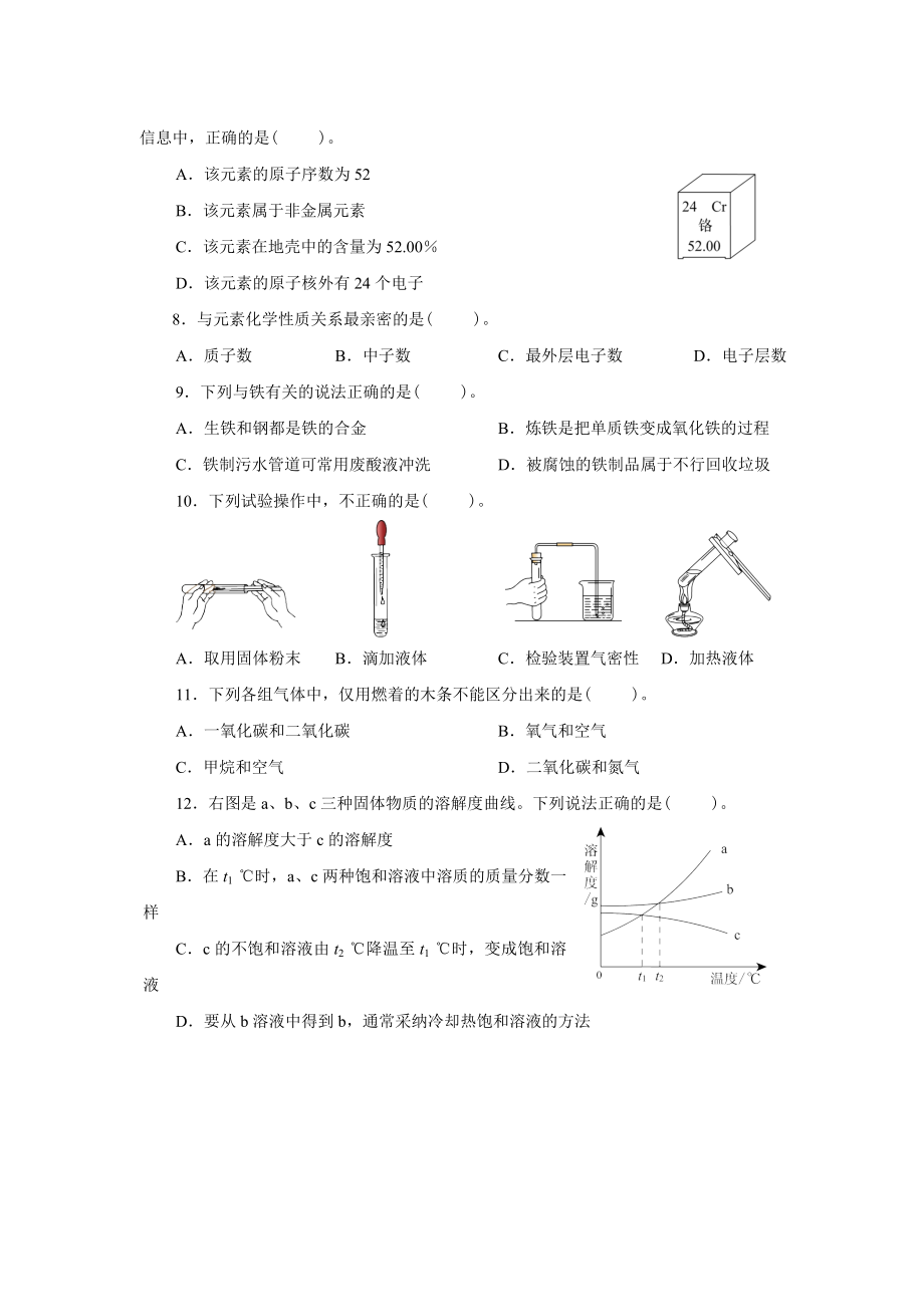 人教版九年级化学下册期中测试题附答案详解.docx_第2页