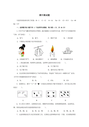 人教版九年级化学下册期中测试题附答案详解.docx