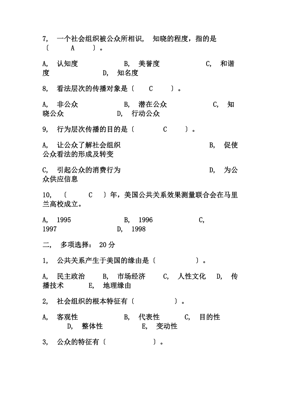 公共关系学模拟试题及答案1.docx_第2页