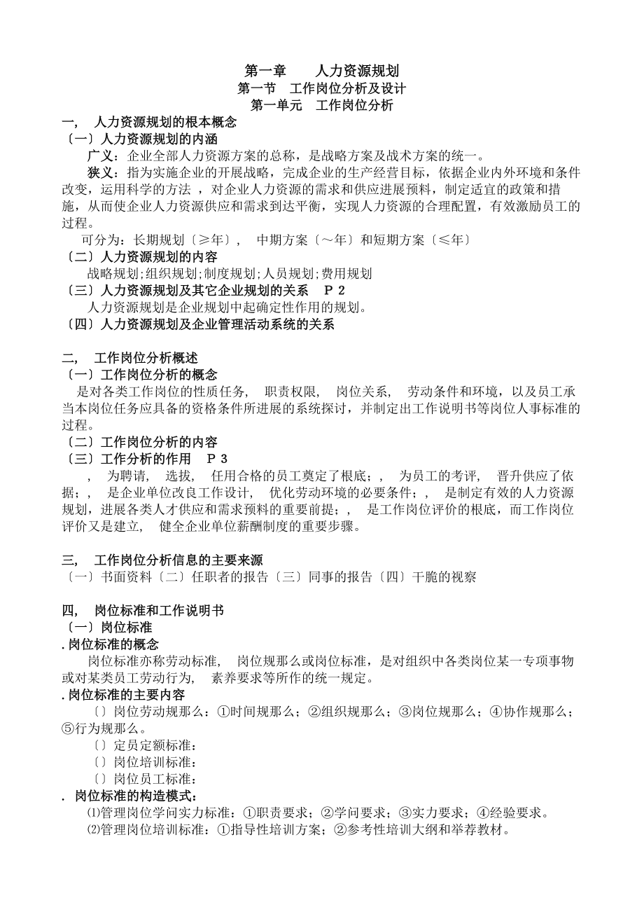 人力资源管理师三级复习资料整理.docx_第1页