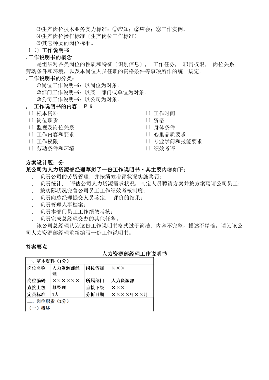 人力资源管理师三级复习资料整理.docx_第2页