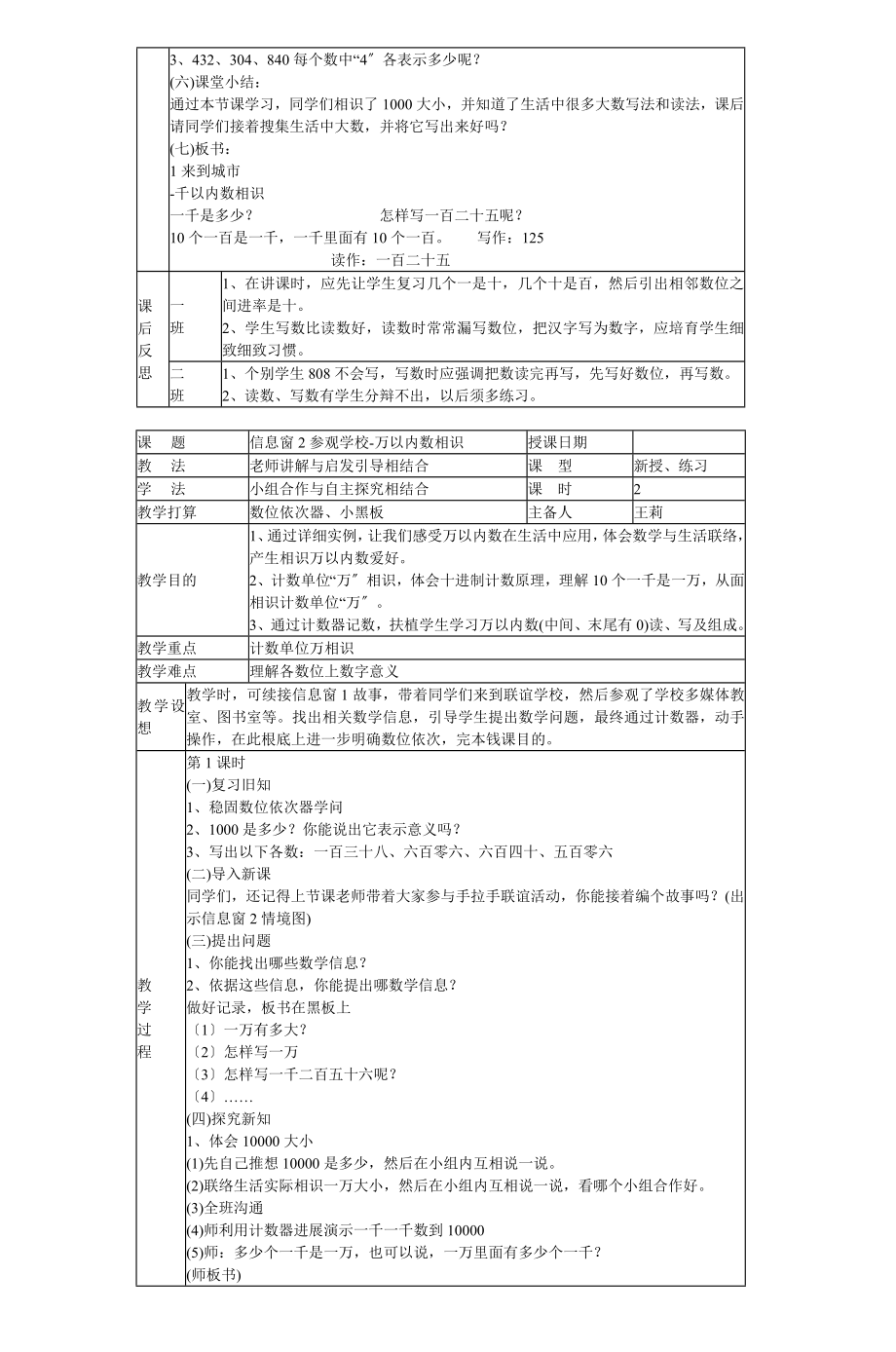 二年级下册数学教案一.docx_第2页